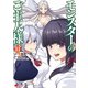 モンスターのご主人様（コミック） ： 11（双葉社） [電子書籍]