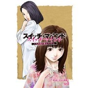 スイッチ・マインド～人生取り替えアプリ～ 分冊版 ： 9（双葉社） [電子書籍]