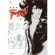 復刻版 ファイヤー！ 上（文藝春秋） [電子書籍]