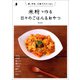 米粉で作る日々のごはん＆おやつ（河出書房新社） [電子書籍]
