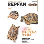 REPFAN vol.19（笠倉出版社） [電子書籍]