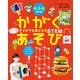 4・5・6さいの かがくあそび アイデアを形にするSTEM（世界文化社） [電子書籍]
