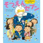 そつえんセブン（世界文化社） [電子書籍]