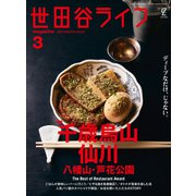 世田谷ライフmagazine No.84 2023年3月号（ヘリテージ） [電子書籍]