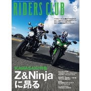 RIDERS CLUB 2023年3月号 No.587（実業之日本社） [電子書籍]