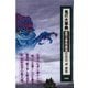 鬼の大事典 下（彩流社） [電子書籍]