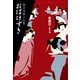 おばけずき（平凡社） [電子書籍]