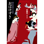 おばけずき（平凡社） [電子書籍]