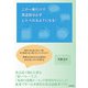 この一冊だけで英会話は必ずしゃべれるようになる！（学術研究出版） [電子書籍]