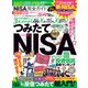 100％ムックシリーズ 完全ガイドシリーズ367 NISA完全ガイド（晋遊舎） [電子書籍]