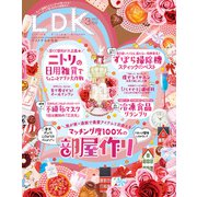 LDK （エル・ディー・ケー） 2023年 3月号（晋遊舎） [電子書籍]