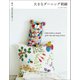 大きなダーニング刺繍（誠文堂新光社） [電子書籍]
