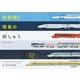 新幹線と特急の刺しゅう（誠文堂新光社） [電子書籍]