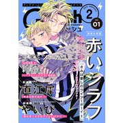 G-Lish2023年2月号 Vol.1（ジュリアンパブリッシング） [電子書籍]