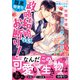 腹黒御曹司と政略結婚なんてお断り！～財閥令嬢は偽恋人探しに奔走中～（ヴァニラ文庫） [電子書籍]