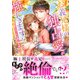 お義兄様の独占愛が強すぎます！～エリート社長と溺甘同居～（ヴァニラ文庫） [電子書籍]