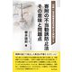 旧統一協会被害者救済新法を解説する 寄附の不当勧誘防止法 その意味と問題点（桜の花出版） [電子書籍]