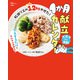 松田リエの12kgやせた！ 1か月献立カレンダー（宝島社） [電子書籍]