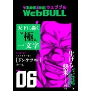 Web BULL6号（少年画報社） [電子書籍]