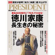 PRESIDENT 2023年2月17日号（プレジデント社） [電子書籍]
