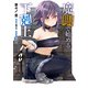 魔眼で始める下剋上 2（KADOKAWA） [電子書籍]