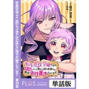 転生悪役令嬢ですが、教師になって落ちこぼれ生徒たちに魔法でお仕置きしちゃいます！ 第13話（KADOKAWA） [電子書籍]