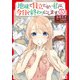 地味で目立たない私は、今日で終わりにします。 5（KADOKAWA） [電子書籍]