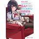 絶対に俺をひとり占めしたい6人のメインヒロイン season1.さて、誰から振ろうか？（KADOKAWA） [電子書籍]