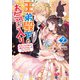 王弟殿下のお気に入り2 転生しても天敵から逃げられないようです！？【電子特典付き】（KADOKAWA） [電子書籍]