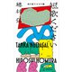 短歌ください 海の家でオセロ篇（KADOKAWA） [電子書籍]