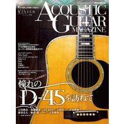 アコースティック・ギター・マガジン 2023年3月号 Vol.95 WINTER ISSUE（リットーミュージック） [電子書籍]