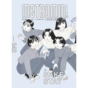 メトロミニッツローカリズム 2023年2月号（スターツ出版） [電子書籍]