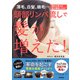 頭部リンパ流しで髪が増えた！ 薄毛、白髪、細毛…頭皮を耕せば髪が健康になる！（学研） [電子書籍]