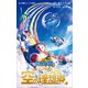 小学館ジュニア文庫 小説 映画ドラえもん のび太と空の理想郷（小学館） [電子書籍]
