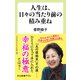 人生は、日々の当たり前の積み重ね（中央公論新社） [電子書籍]