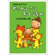 やっかいなおくりもの（徳間書店） [電子書籍]