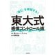 「悩む」を時短する！ 東大式感情コントロール術（主婦の友社） [電子書籍]