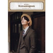 駒田航のKomastagram 3rd PHOTO FRAME（主婦の友社） [電子書籍]