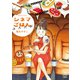シネマごはん ふたたび（少年画報社） [電子書籍]