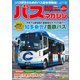 バスマガジンvol.117（講談社） [電子書籍]