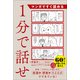 マンガですぐ読める 1分で話せ（SBクリエイティブ） [電子書籍]