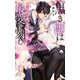【電子限定おまけ付き】 黒き獣は臆病うさぎに最愛を刻む ―Dom/Subユニバース― 【イラスト付き】（幻冬舎コミックス） [電子書籍]