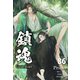 鎮魂 Guardian （分冊版86）（プレアデスプレス） [電子書籍]