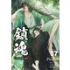鎮魂 Guardian （分冊版87）（プレアデスプレス） [電子書籍]