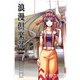 浪漫倶楽部 6巻（マッグガーデン） [電子書籍]
