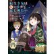 転生少女はまず一歩からはじめたい～魔物がいるとか聞いてない！～ 3巻（マッグガーデン） [電子書籍]