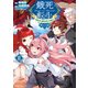 餓死転生 ～奴隷少年は魔物を喰らって覚醒す！～ 第二部 2（TOブックス） [電子書籍]