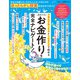 晋遊舎ムック 貯金も知識もないまま大人になった私たちの ほったらかし投資まるわかりガイド（晋遊舎） [電子書籍]