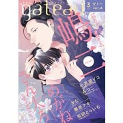 gateau （ガトー） 2023年3月号 ver.A（一迅社） [電子書籍]