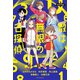 ナゾノベル 数は無限の名探偵（朝日新聞出版） [電子書籍]